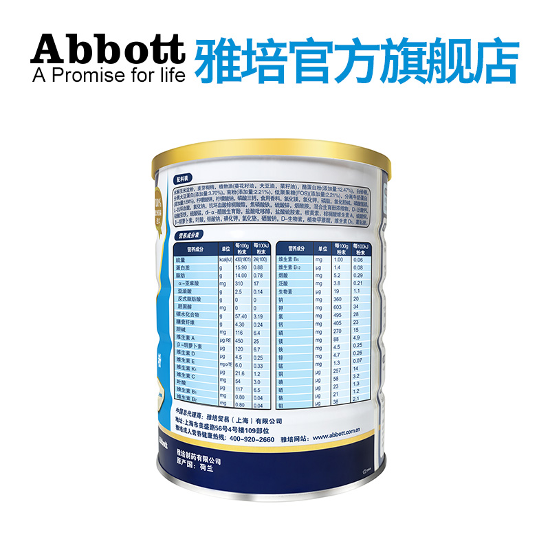 雅培全安素全营养配方粉原罐进口900g麦香味适用于成年人