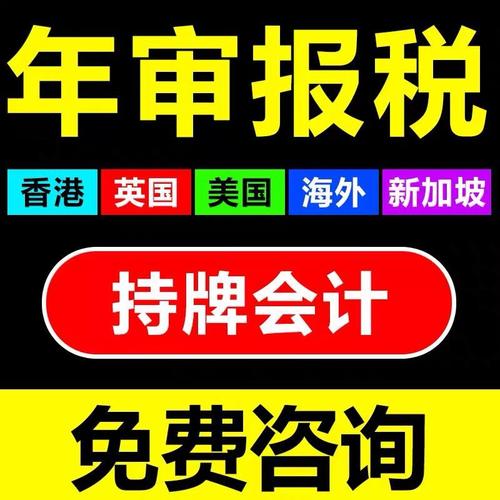 办理香港公司审计年审做账报税离岸代理记账税务申报